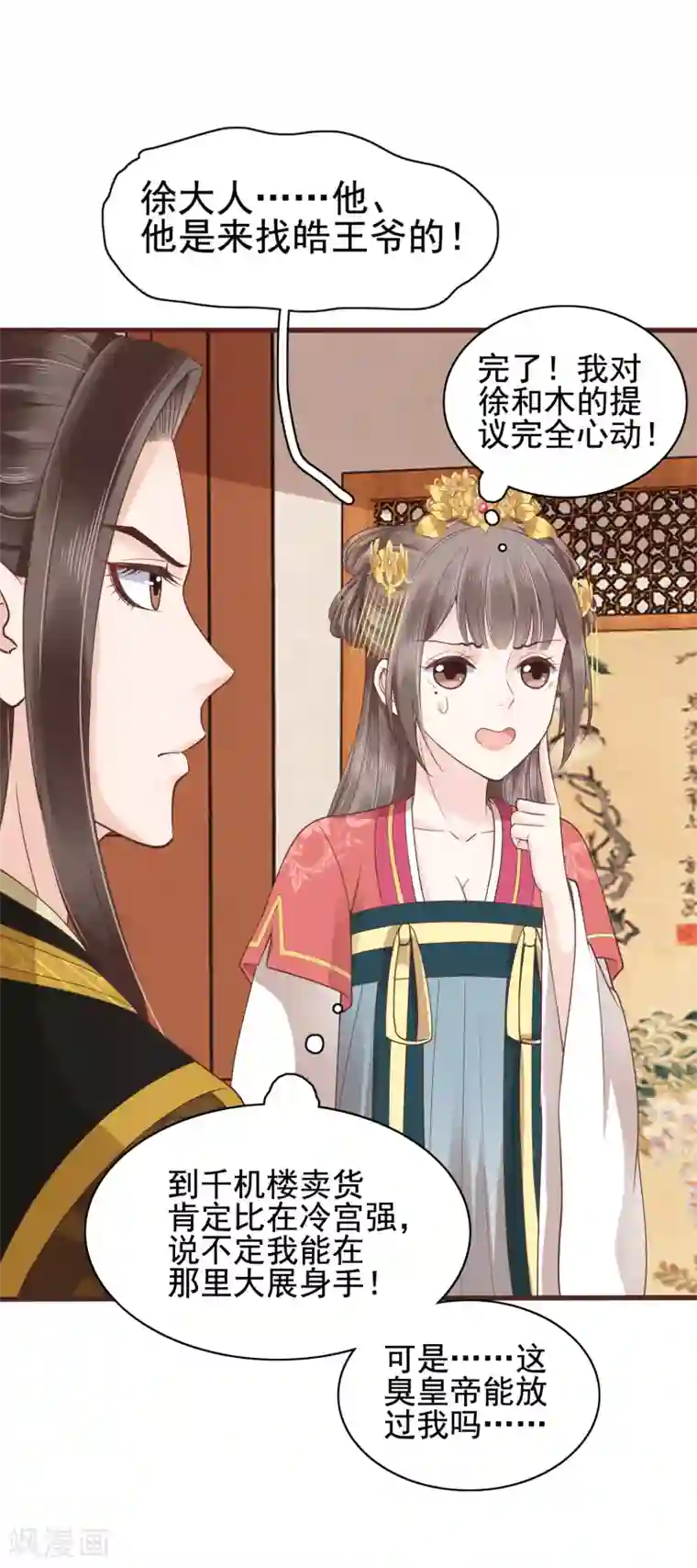 亿万富婆在冷宫第31话 不要轻易爱上我啊！