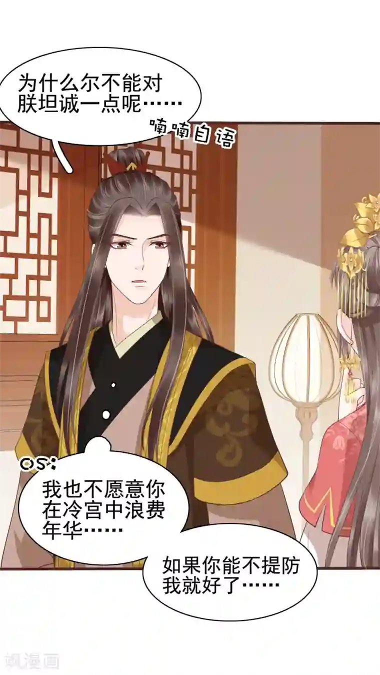 亿万富婆在冷宫第31话 不要轻易爱上我啊！