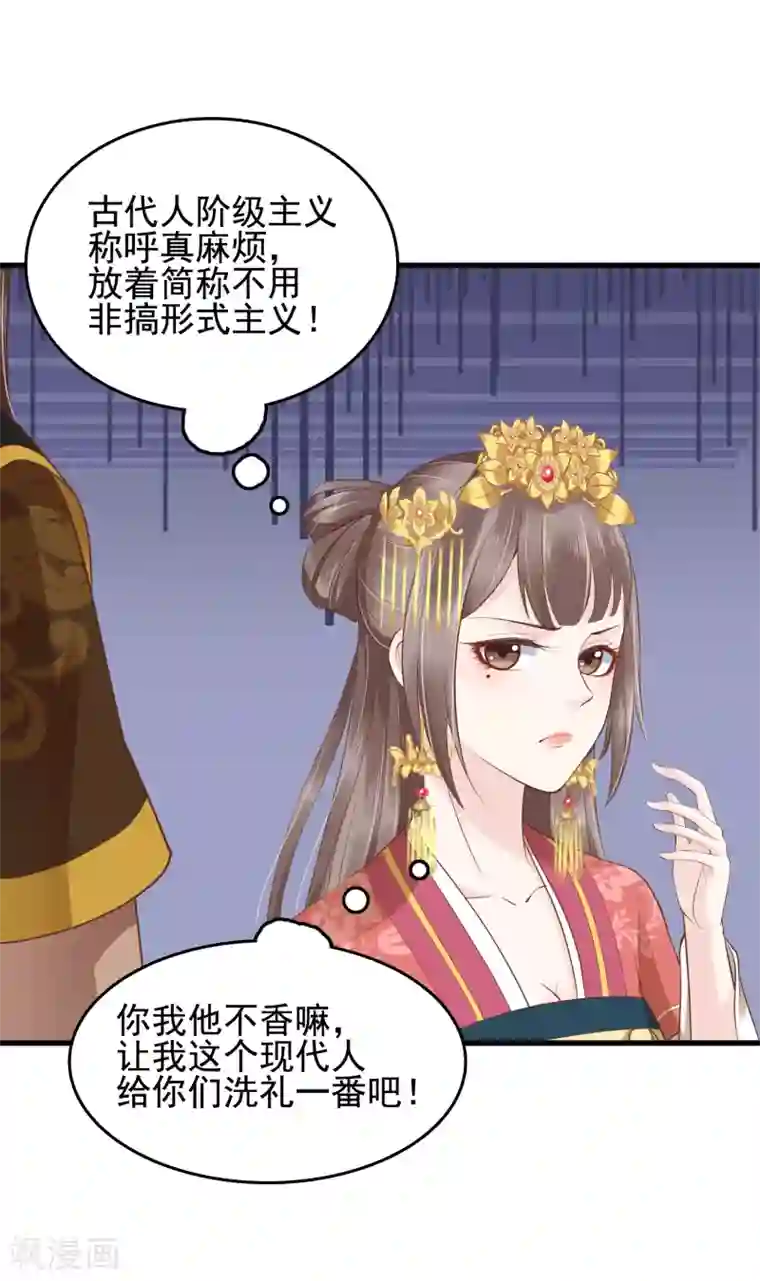 亿万富婆在冷宫第31话 不要轻易爱上我啊！