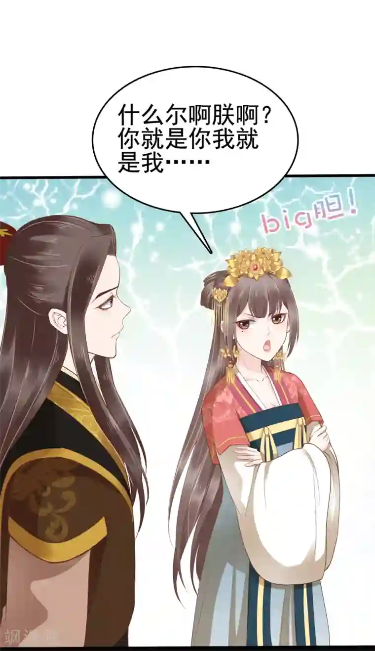 亿万富婆在冷宫第31话 不要轻易爱上我啊！