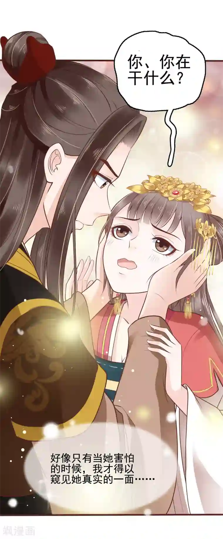 亿万富婆在冷宫第31话 不要轻易爱上我啊！