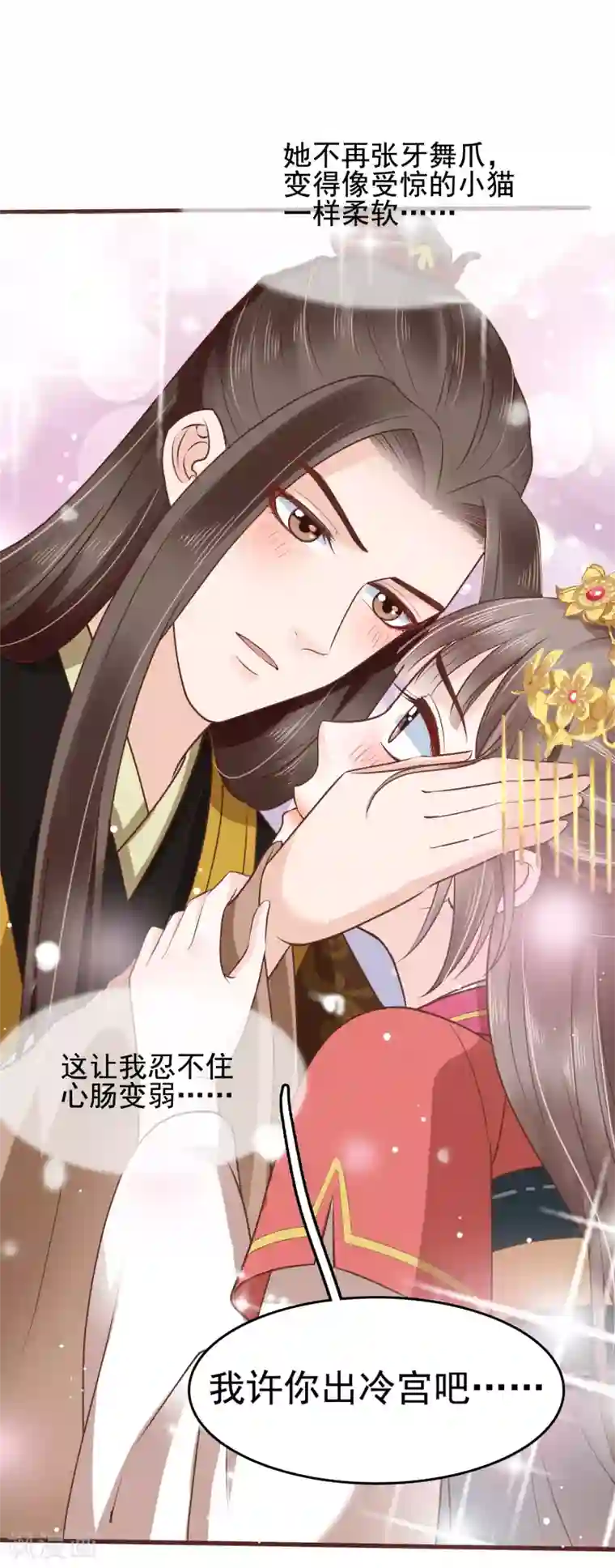 亿万富婆在冷宫第31话 不要轻易爱上我啊！