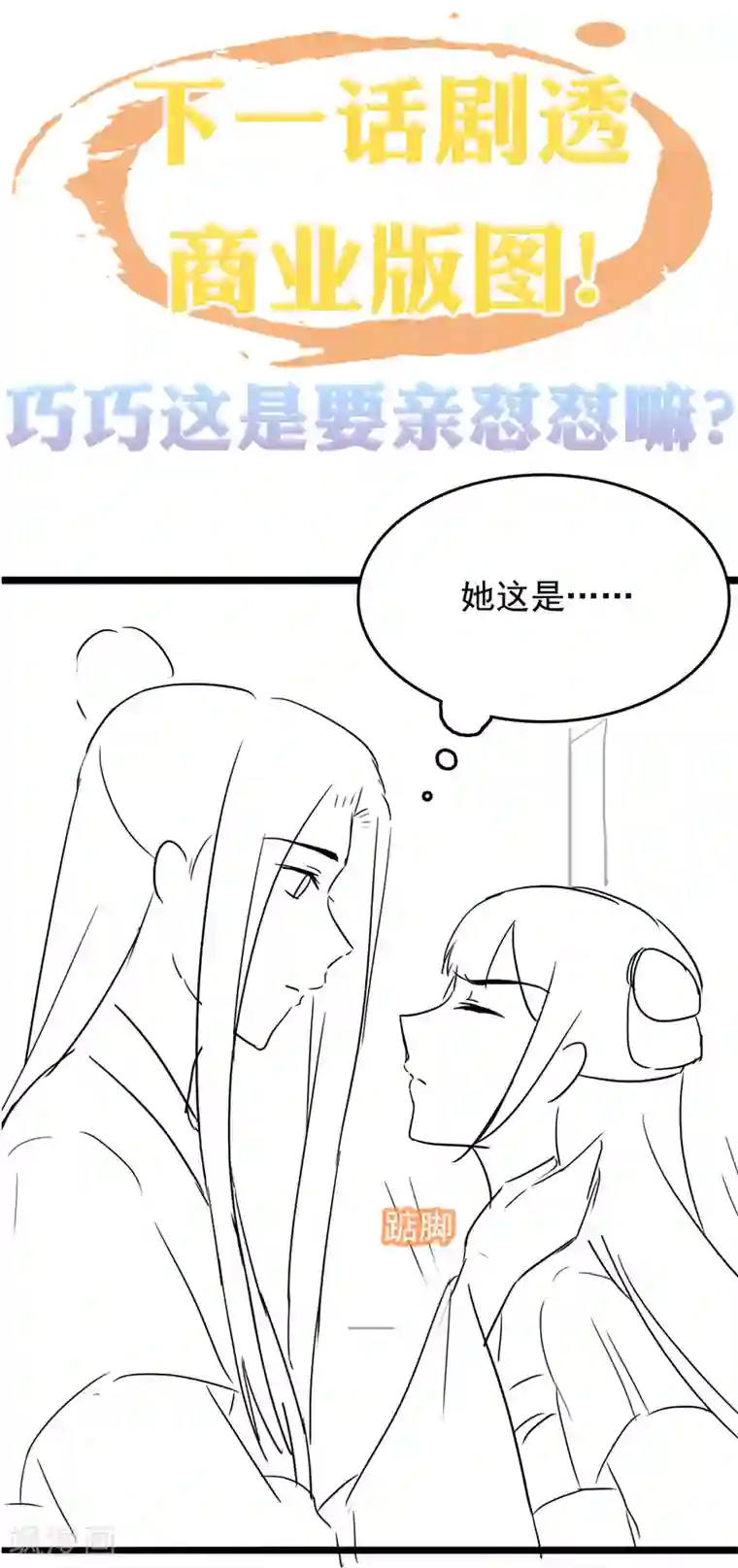 亿万富婆在冷宫第31话 不要轻易爱上我啊！