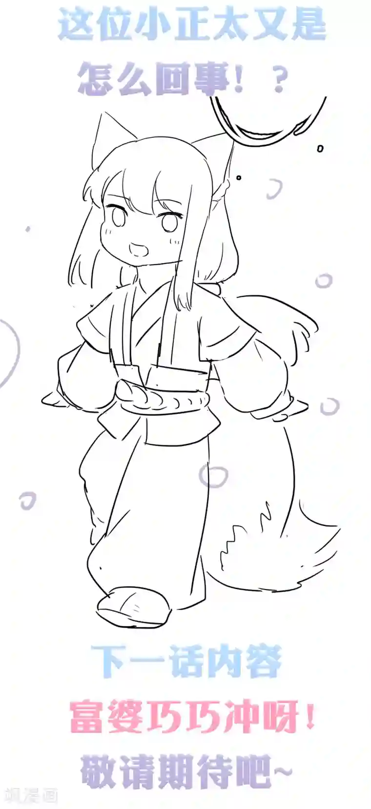 亿万富婆在冷宫第31话 不要轻易爱上我啊！