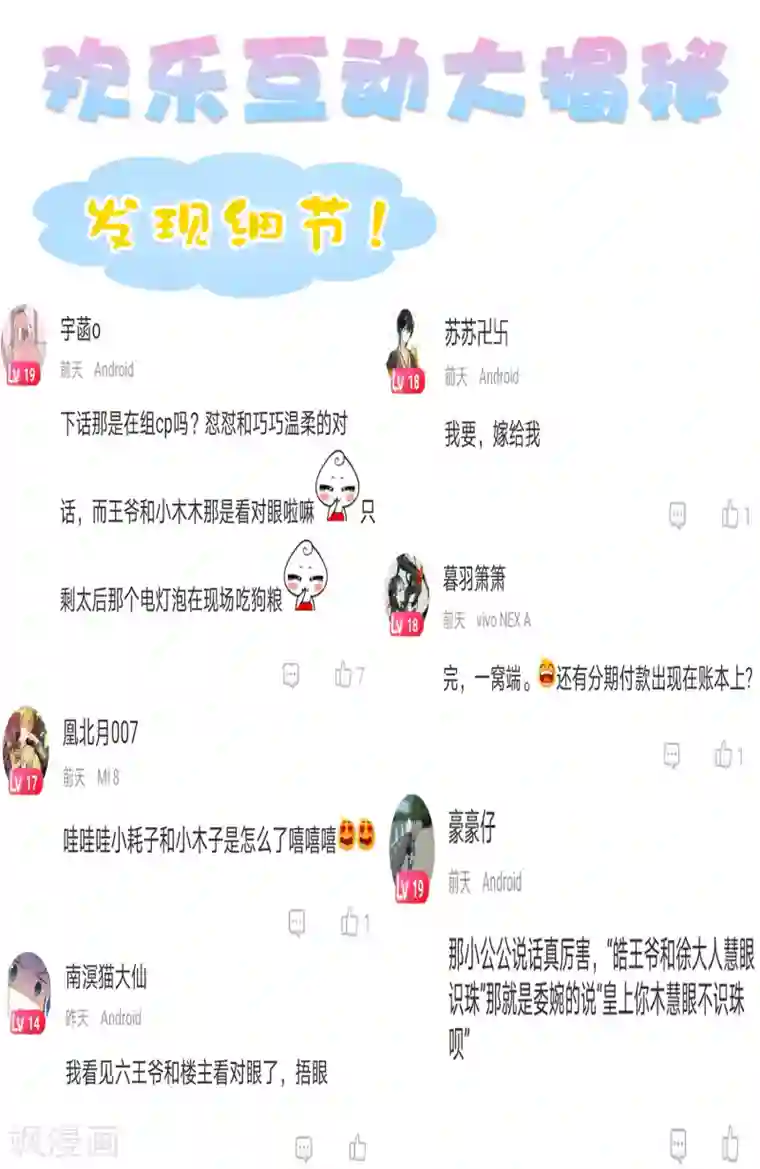 亿万富婆在冷宫第31话 不要轻易爱上我啊！