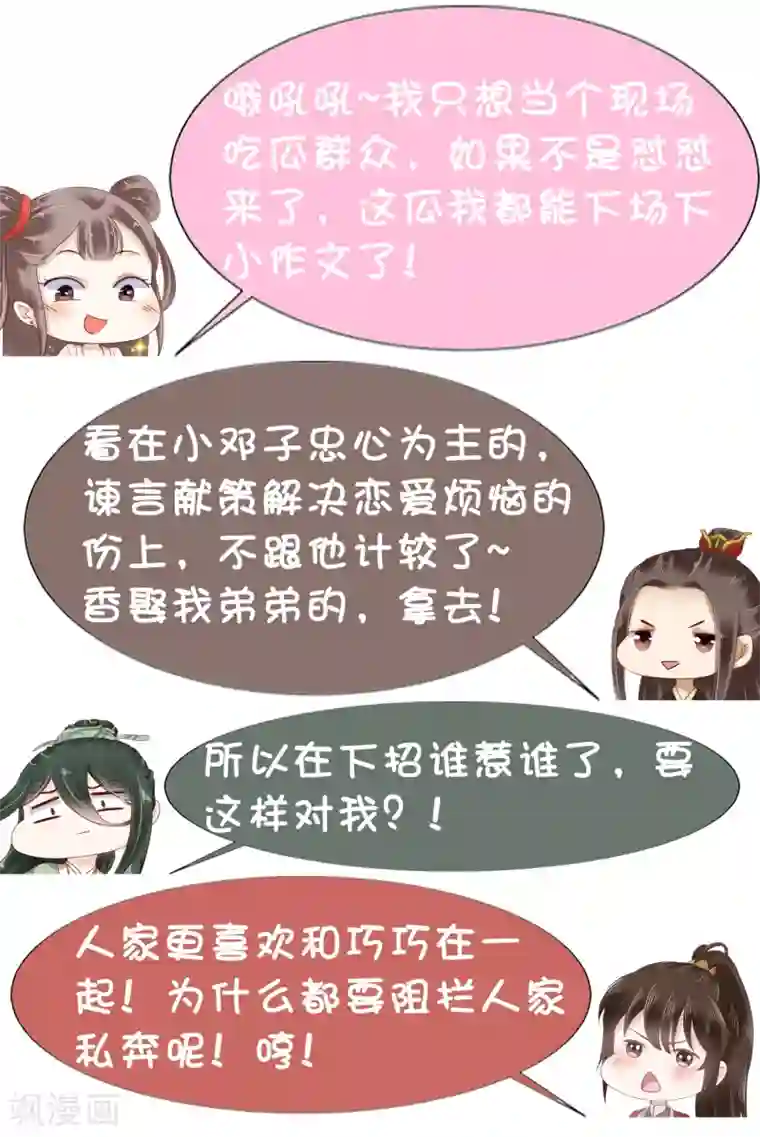 亿万富婆在冷宫第31话 不要轻易爱上我啊！