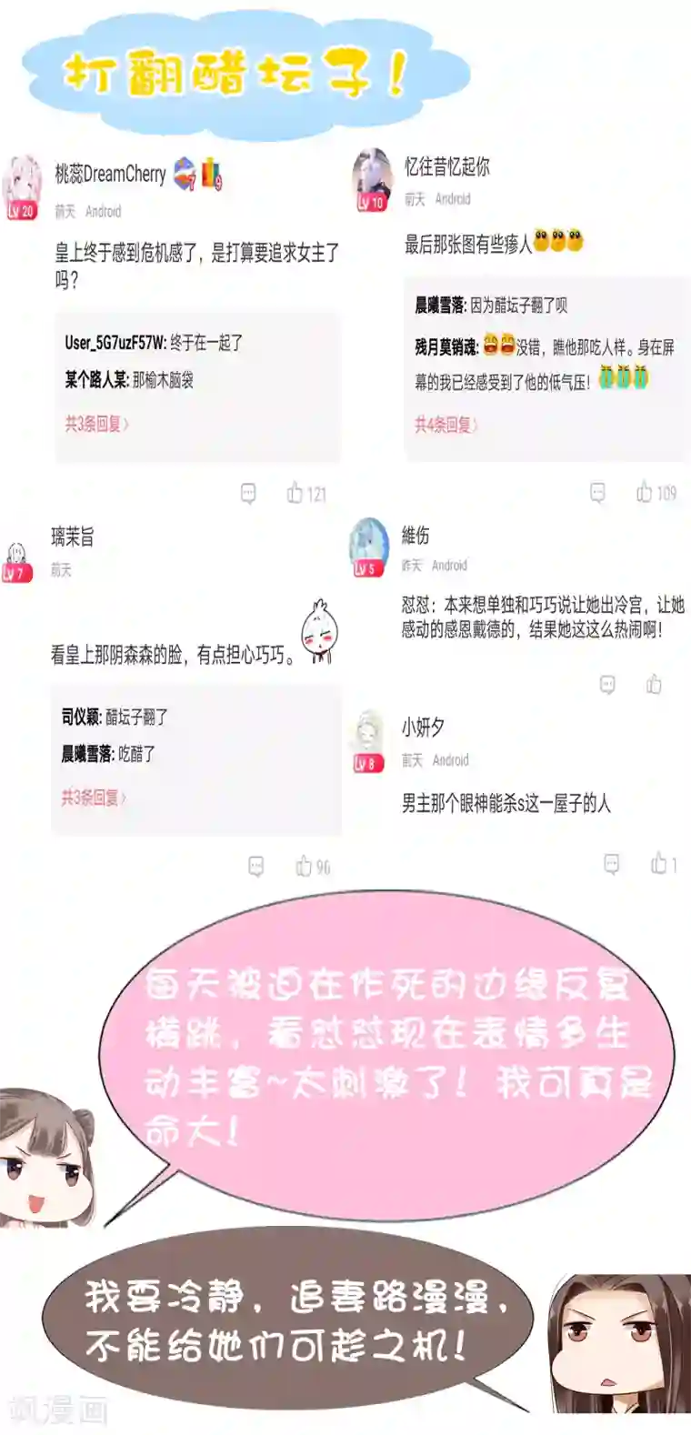亿万富婆在冷宫第31话 不要轻易爱上我啊！