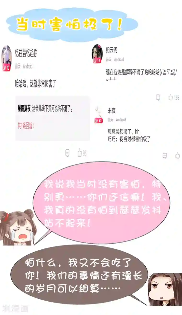 亿万富婆在冷宫第31话 不要轻易爱上我啊！