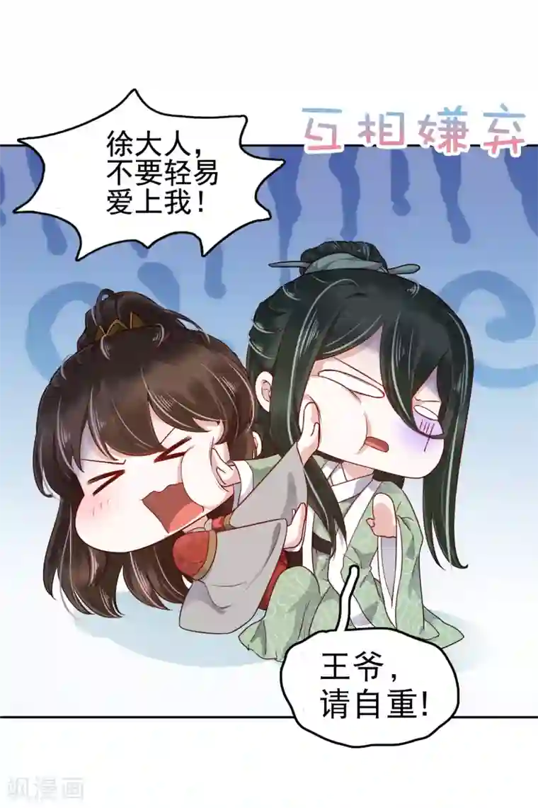 亿万富婆在冷宫第31话 不要轻易爱上我啊！