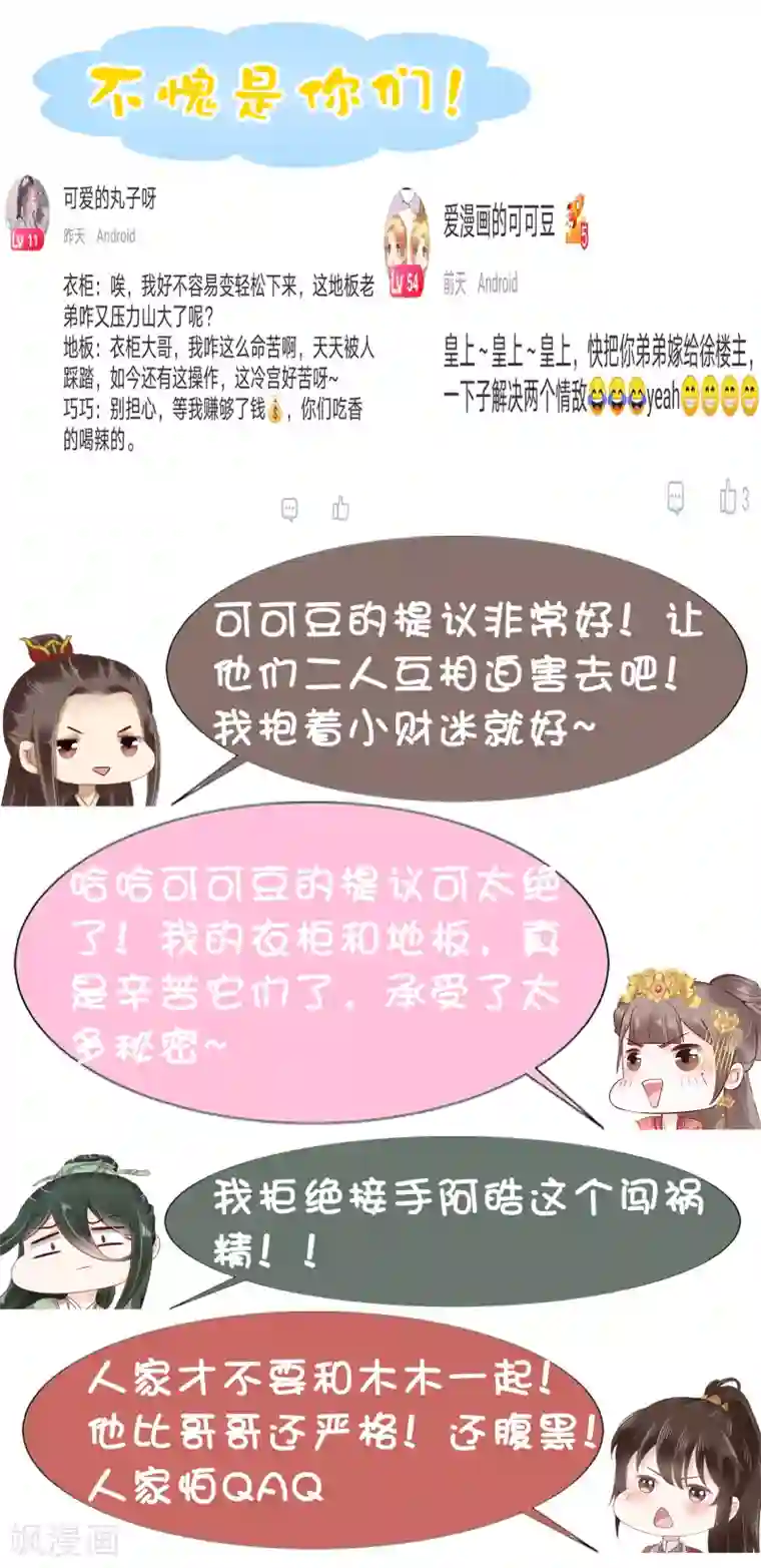 亿万富婆在冷宫第31话 不要轻易爱上我啊！