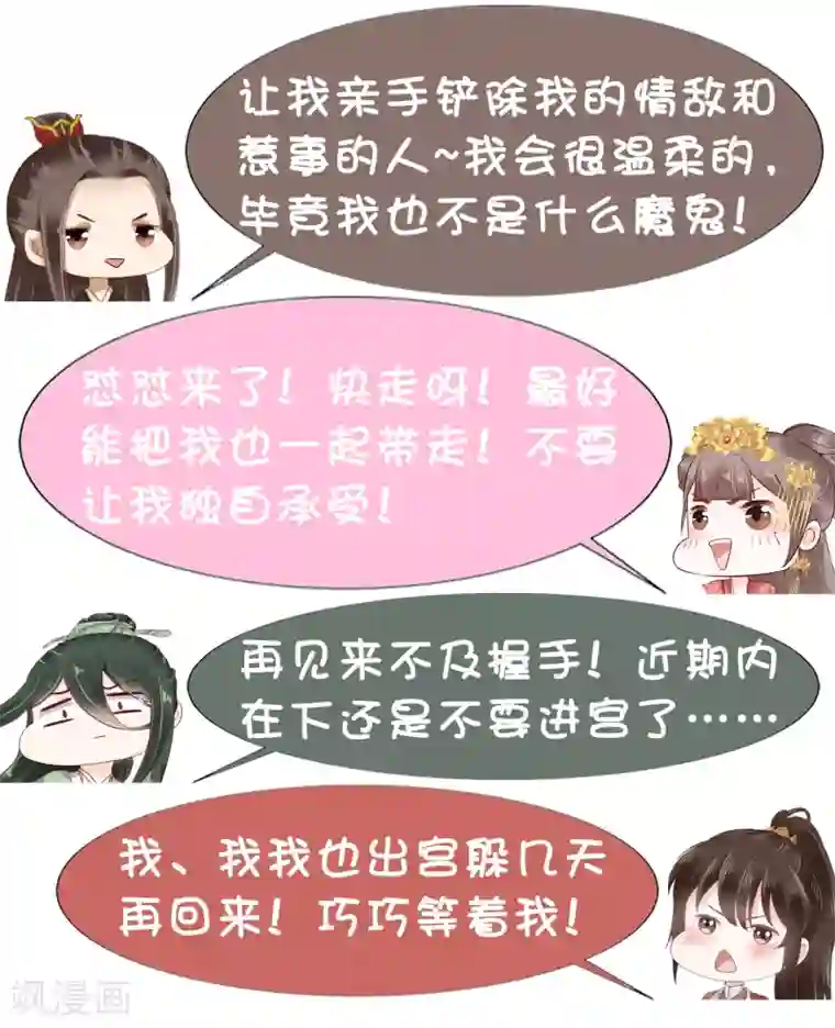 亿万富婆在冷宫第31话 不要轻易爱上我啊！