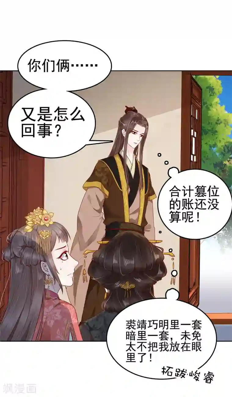 亿万富婆在冷宫第31话 不要轻易爱上我啊！
