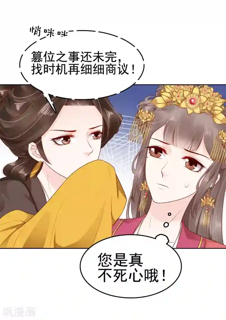 亿万富婆在冷宫第31话 不要轻易爱上我啊！