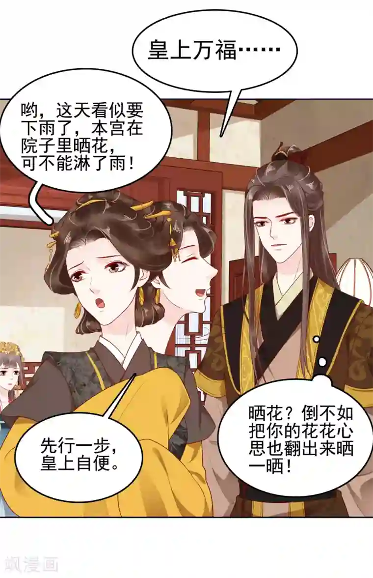 亿万富婆在冷宫第31话 不要轻易爱上我啊！