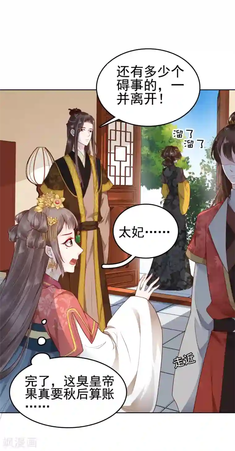 亿万富婆在冷宫第31话 不要轻易爱上我啊！