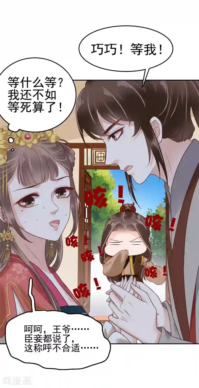 亿万富婆在冷宫第31话 不要轻易爱上我啊！