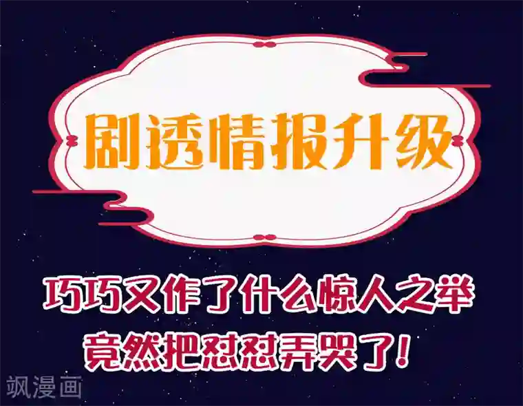 亿万富婆在冷宫番外 巧巧vs怼怼的时尚对决2