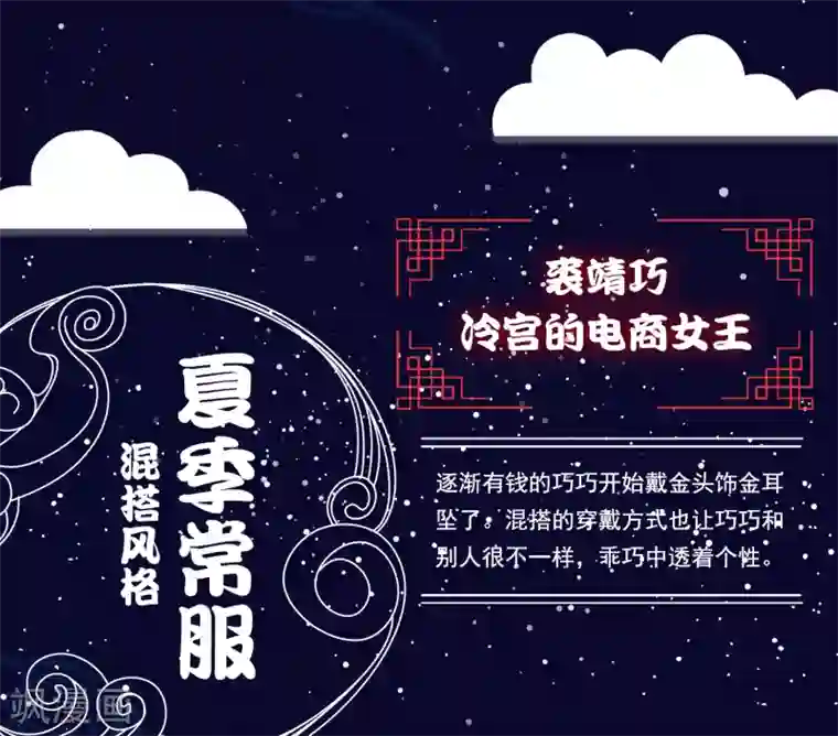 亿万富婆在冷宫番外 巧巧vs怼怼的时尚对决2