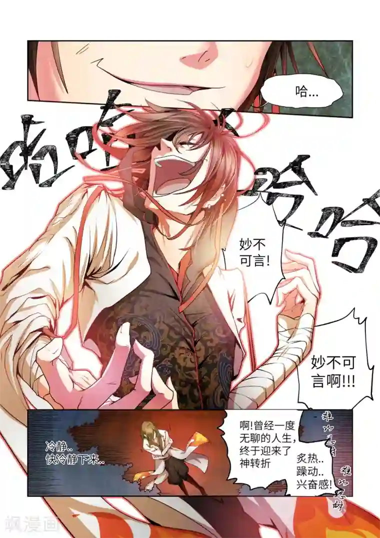 穿越之后的我邪气满满第1话