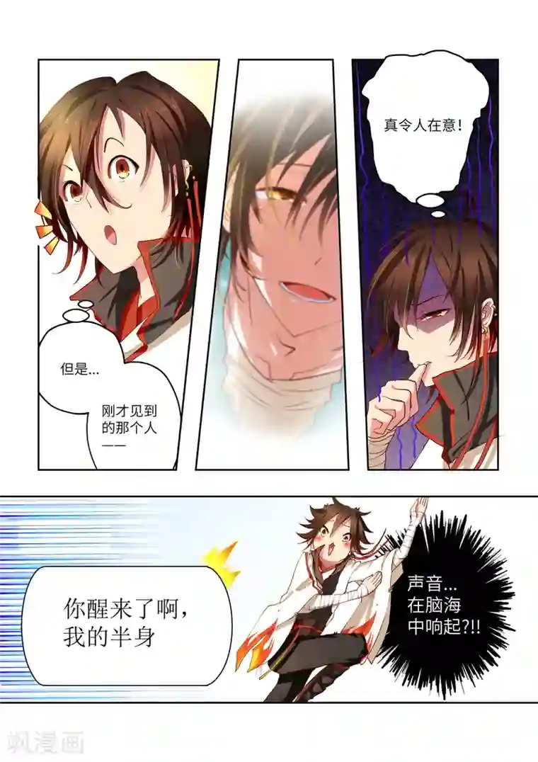 穿越之后的我邪气满满第1话