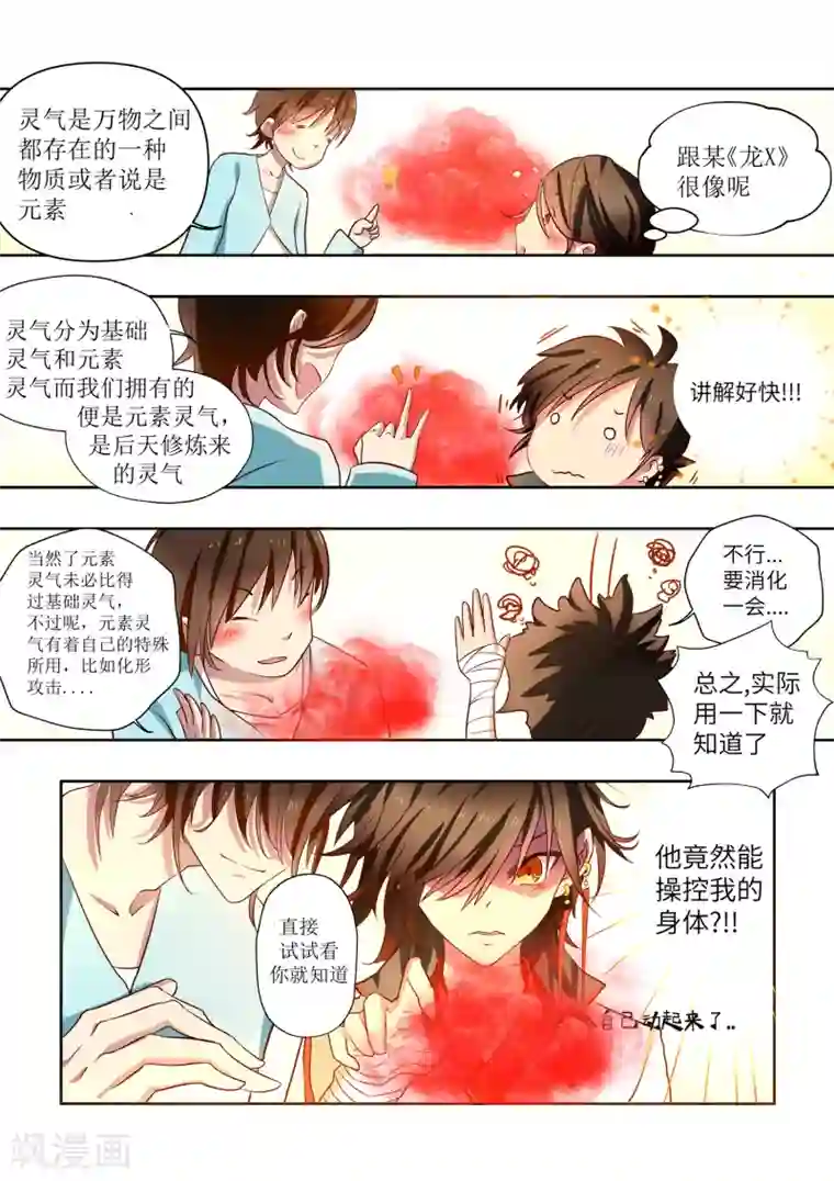 穿越之后的我邪气满满第1话