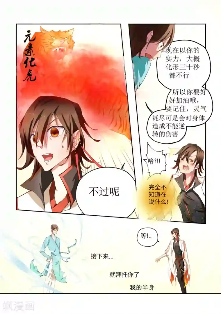 穿越之后的我邪气满满第1话