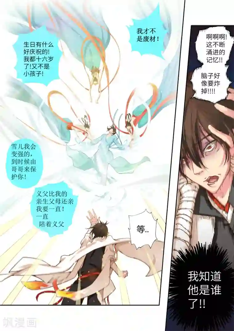 穿越之后的我邪气满满第1话