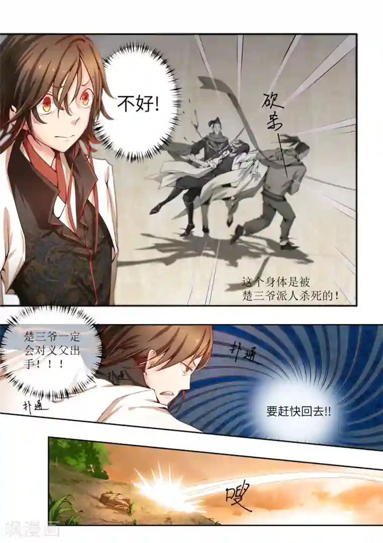 穿越之后的我邪气满满第1话