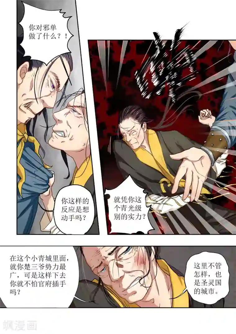 穿越之后的我邪气满满第1话