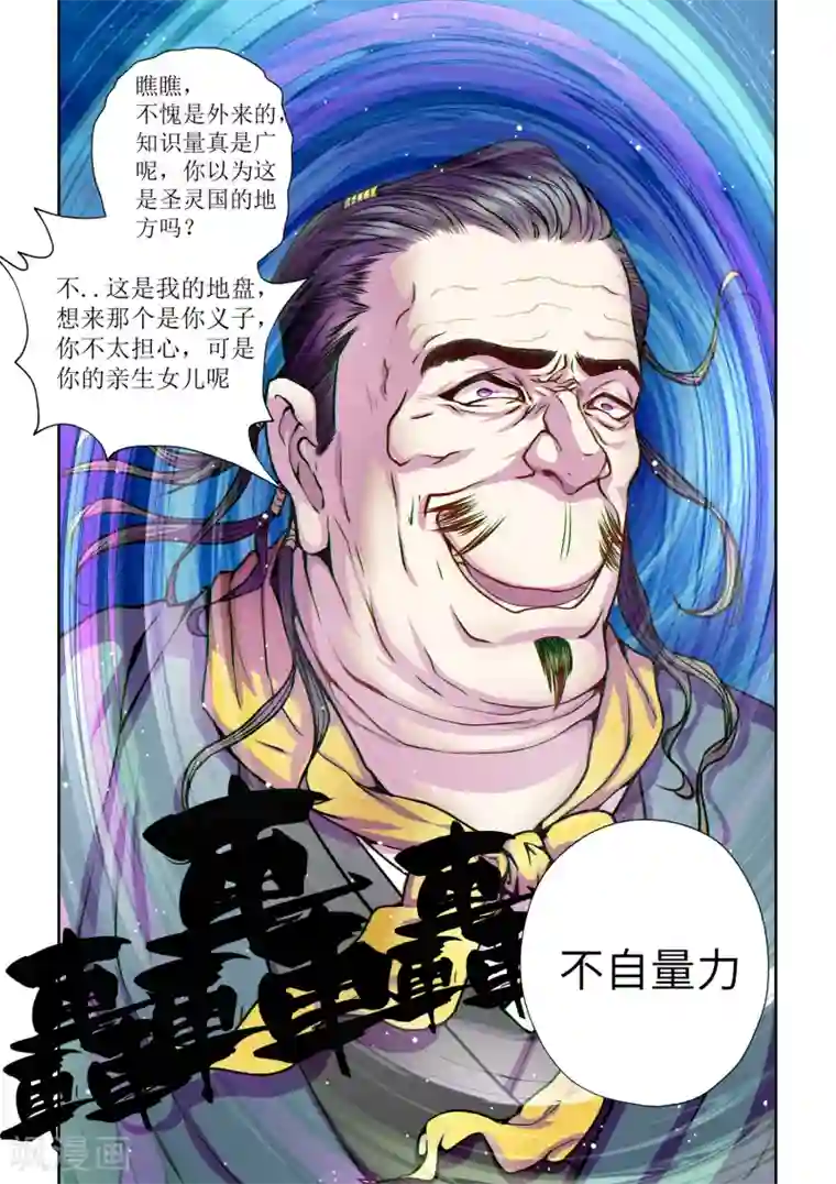 穿越之后的我邪气满满第1话