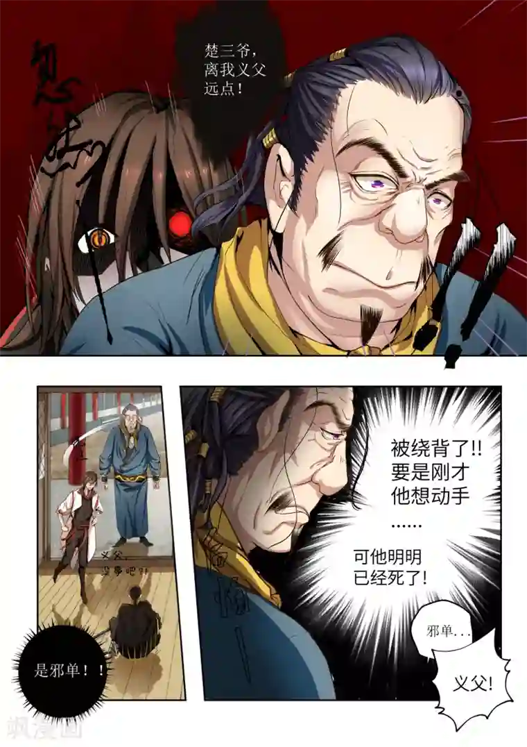 穿越之后的我邪气满满第1话