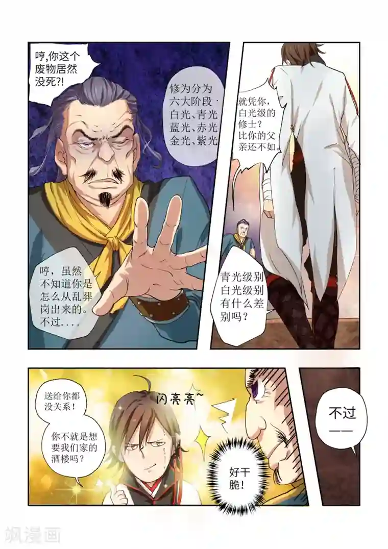 穿越之后的我邪气满满第1话