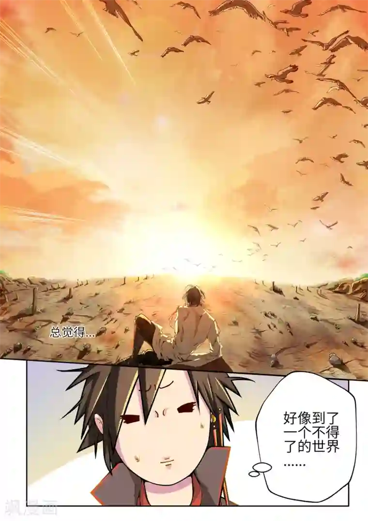 穿越之后的我邪气满满第1话
