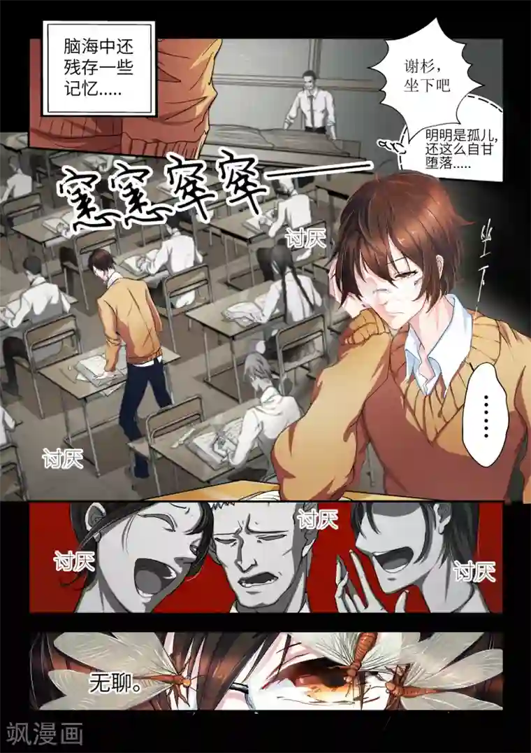 穿越之后的我邪气满满第1话