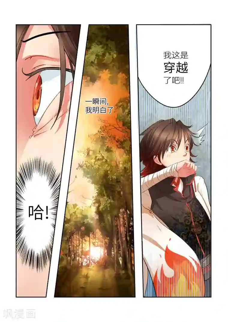 穿越之后的我邪气满满第1话