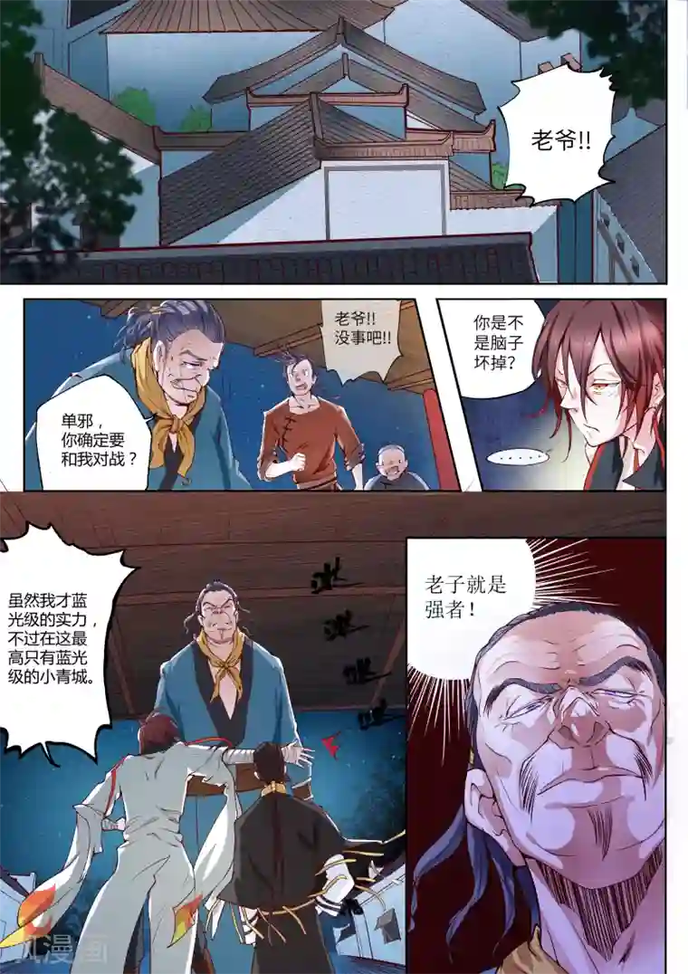 穿越之后的我邪气满满第2话