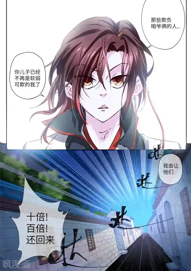 穿越之后的我邪气满满第2话