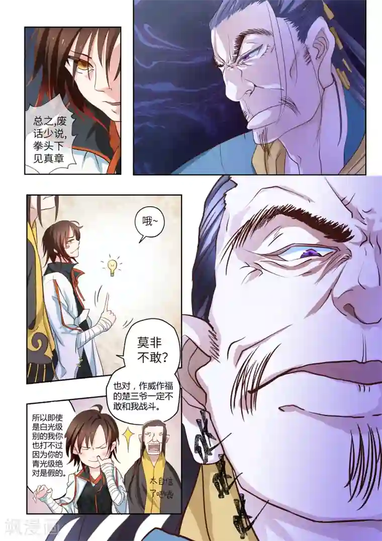 穿越之后的我邪气满满第2话