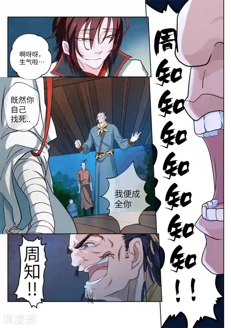 穿越之后的我邪气满满第2话