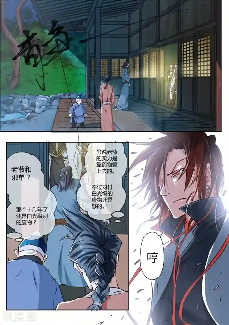 穿越之后的我邪气满满第2话