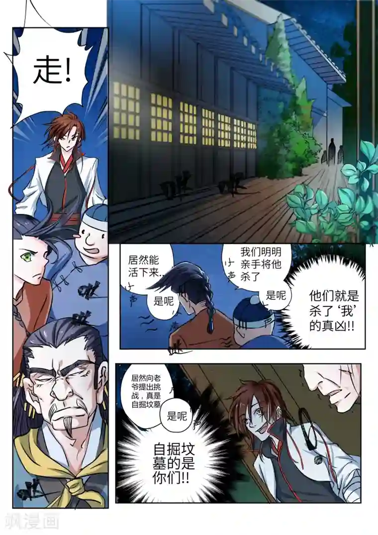 穿越之后的我邪气满满第2话