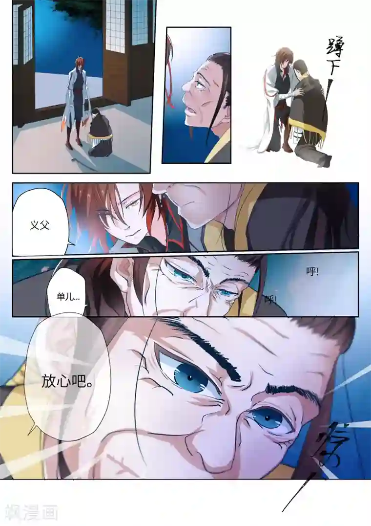 穿越之后的我邪气满满第2话