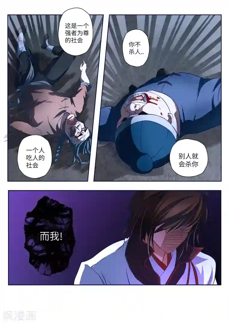 穿越之后的我邪气满满第3话