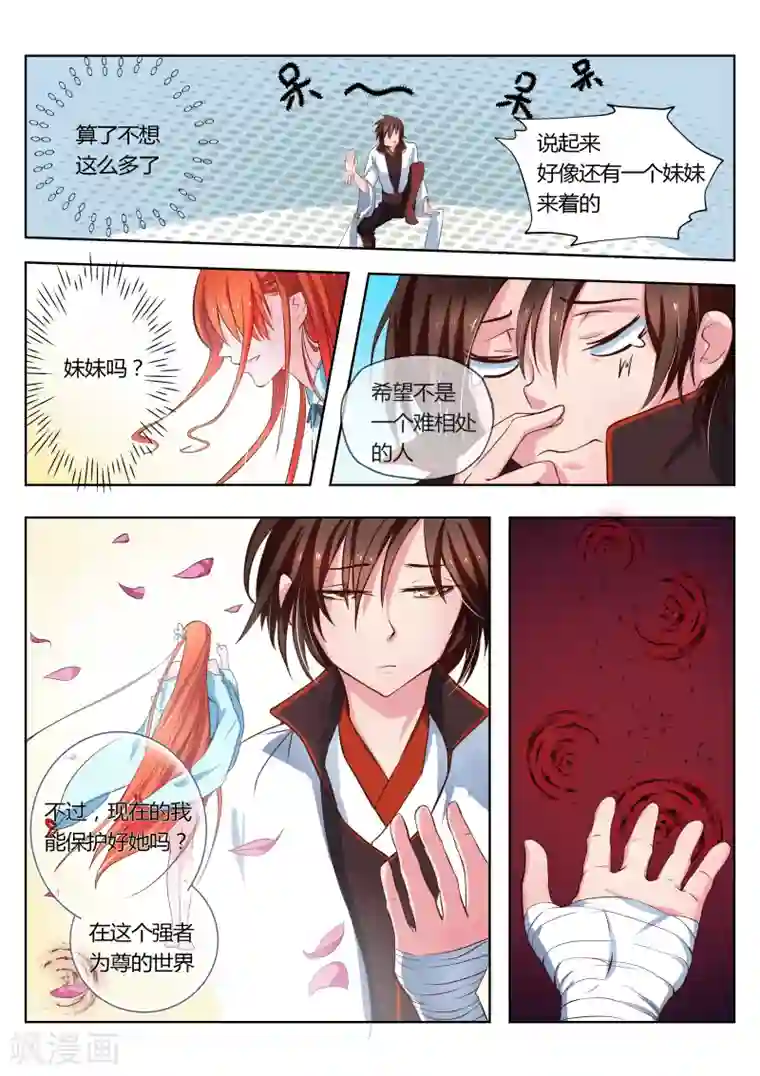 穿越之后的我邪气满满第3话