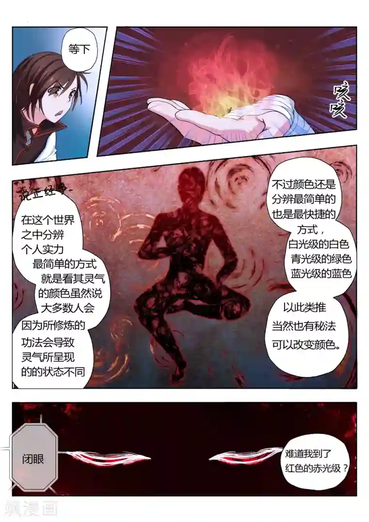 穿越之后的我邪气满满第3话