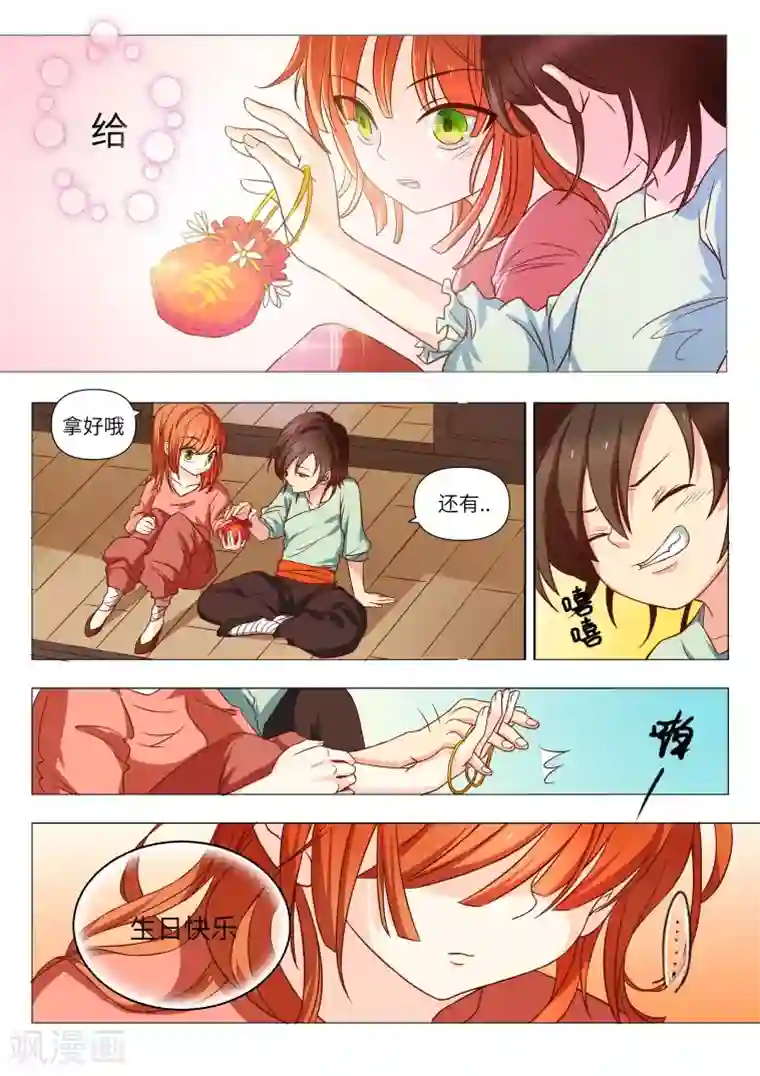 穿越之后的我邪气满满第4话