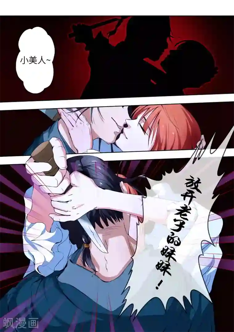 穿越之后的我邪气满满第4话