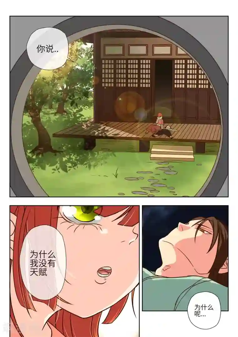 穿越之后的我邪气满满第4话