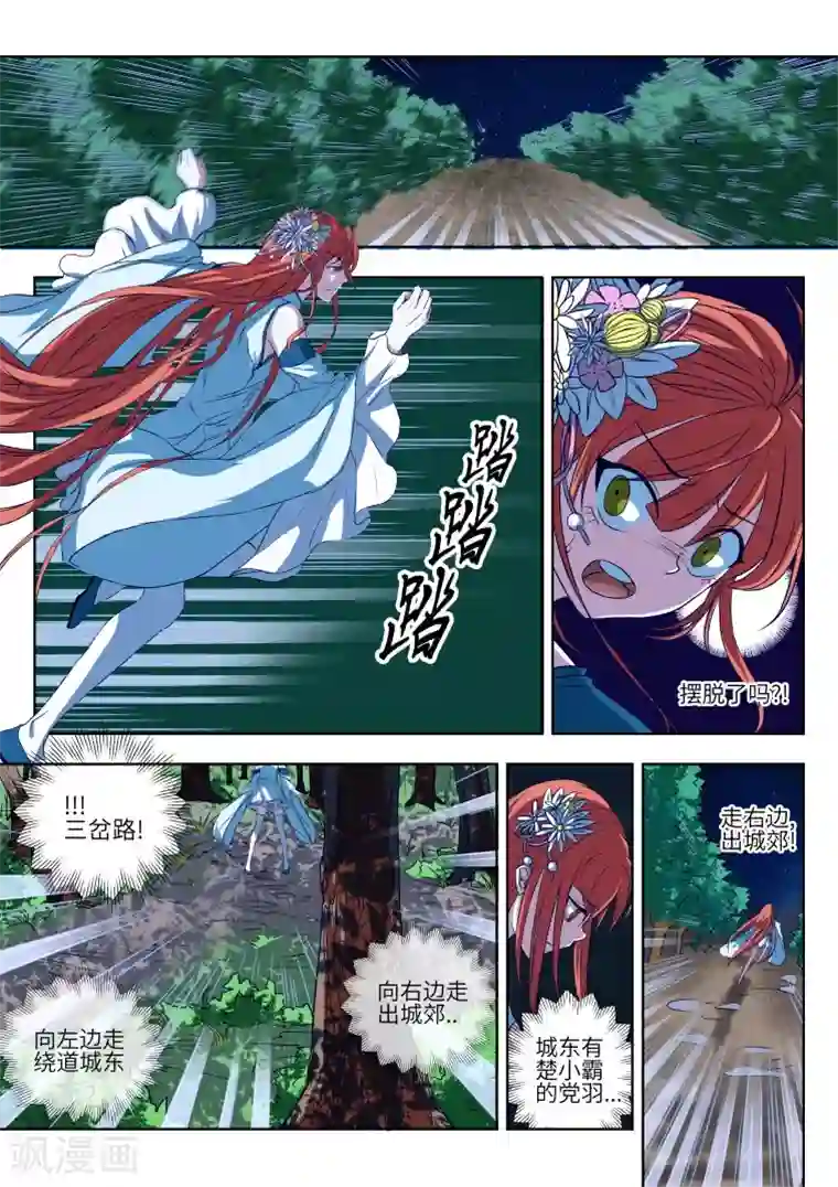 穿越之后的我邪气满满第4话