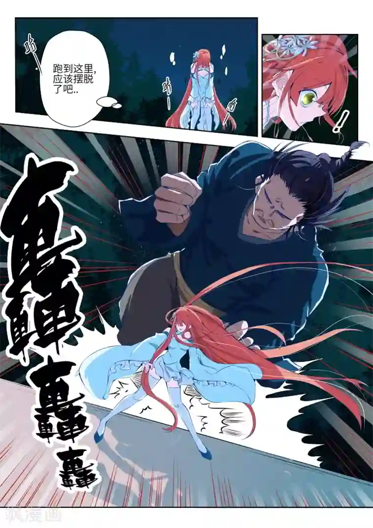 穿越之后的我邪气满满第4话